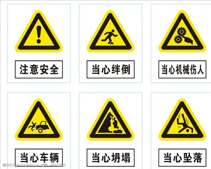 工地标识常用安全标识图片