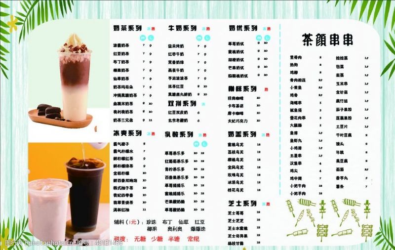 奶茶价格表茶颜奶茶菜单图片