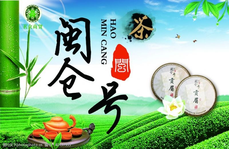 茶文化广告茶叶茶叶海报茶叶广告图片