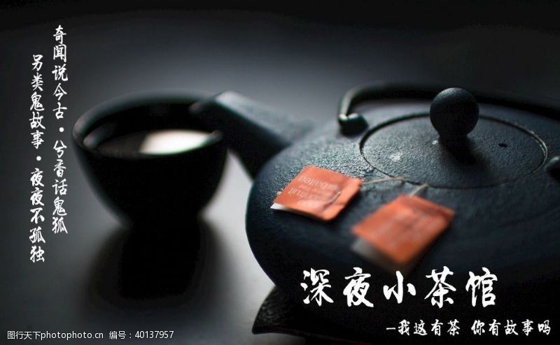 茶叶包装茶叶茶叶海报茶叶广告图片