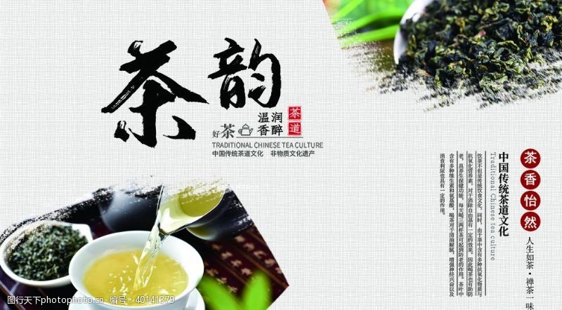 茶文化设计茶韵图片