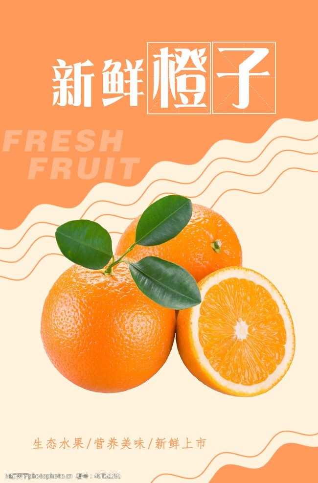 超市水果背景橙子海报图片