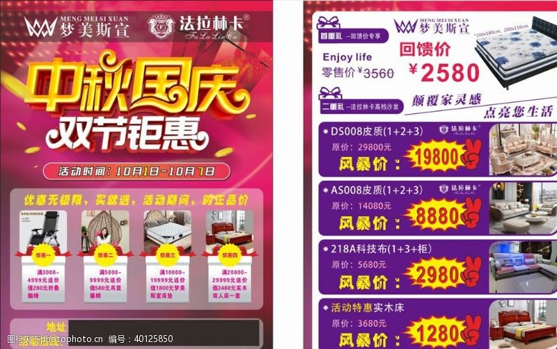 中国梦广告传单宣传单页家具活动中秋图片