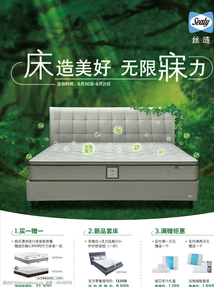 床垫广告设计床垫海报图片