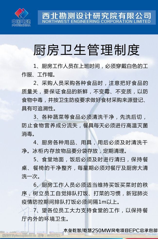 消防保卫牌厨房卫生管理制度图片