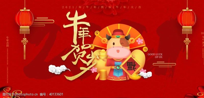 恭贺新春春节海报图片