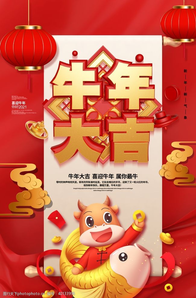 年终奖春节海报图片