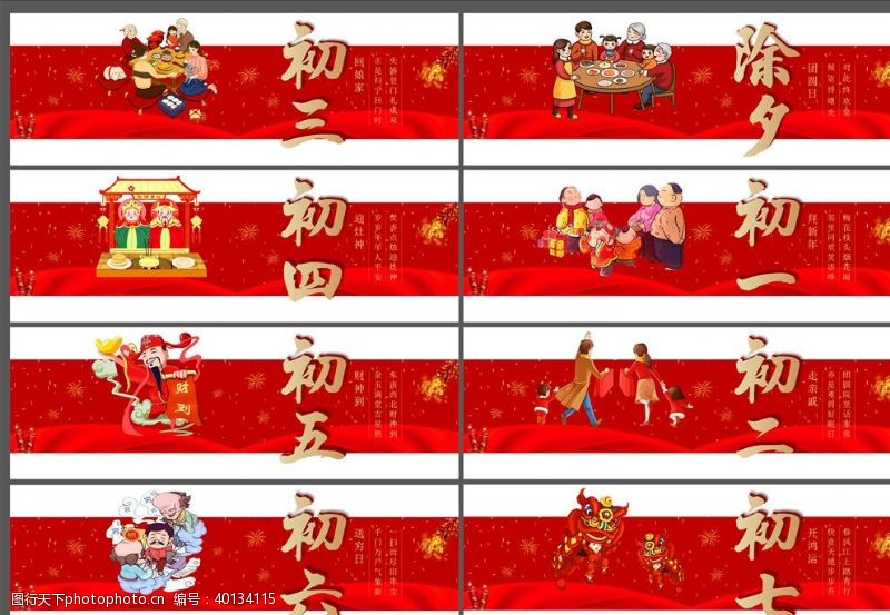 三年七春节年俗刷屏图片