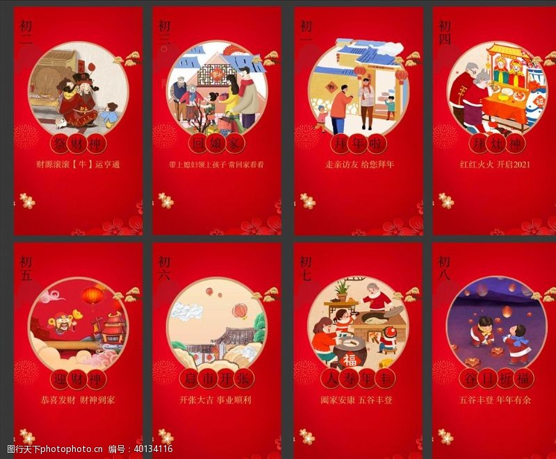 中国地产海报春节年俗刷屏图片