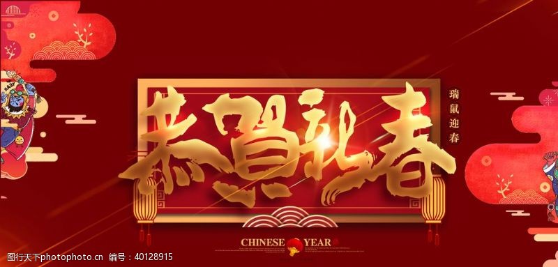 恭贺新年春节图片