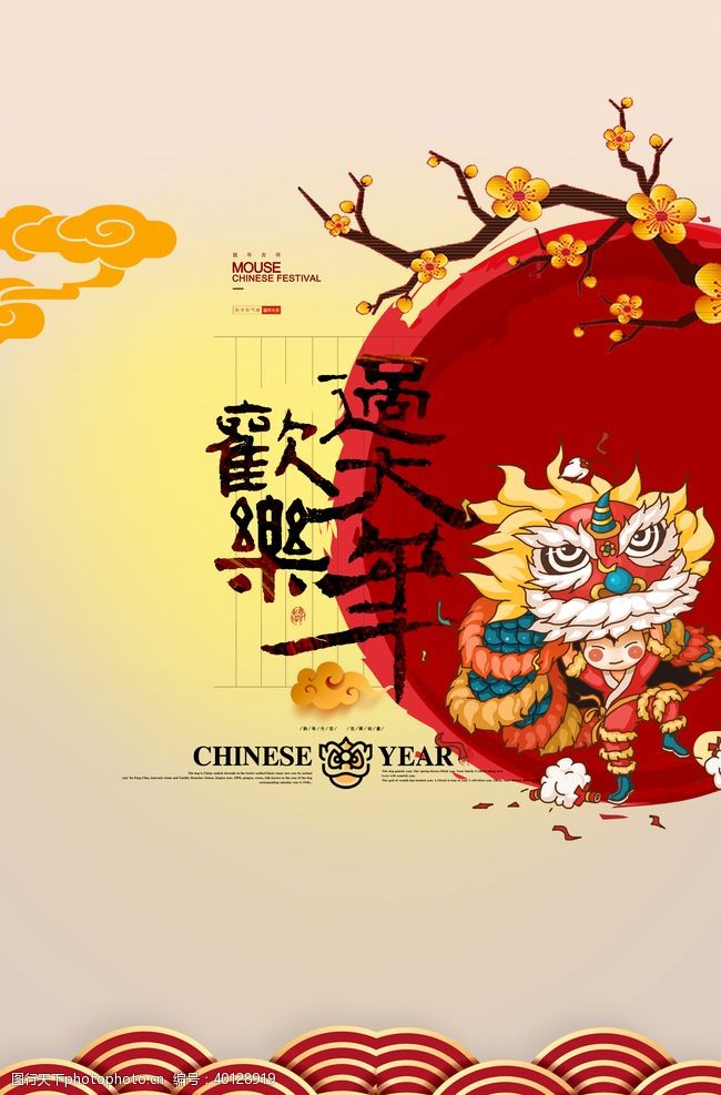 恭贺新年春节图片