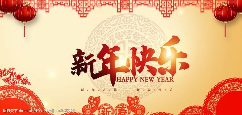 恭贺新年春节图片