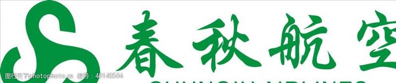企业logo标志春秋航空图片