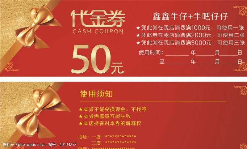 新店开业代金券图片