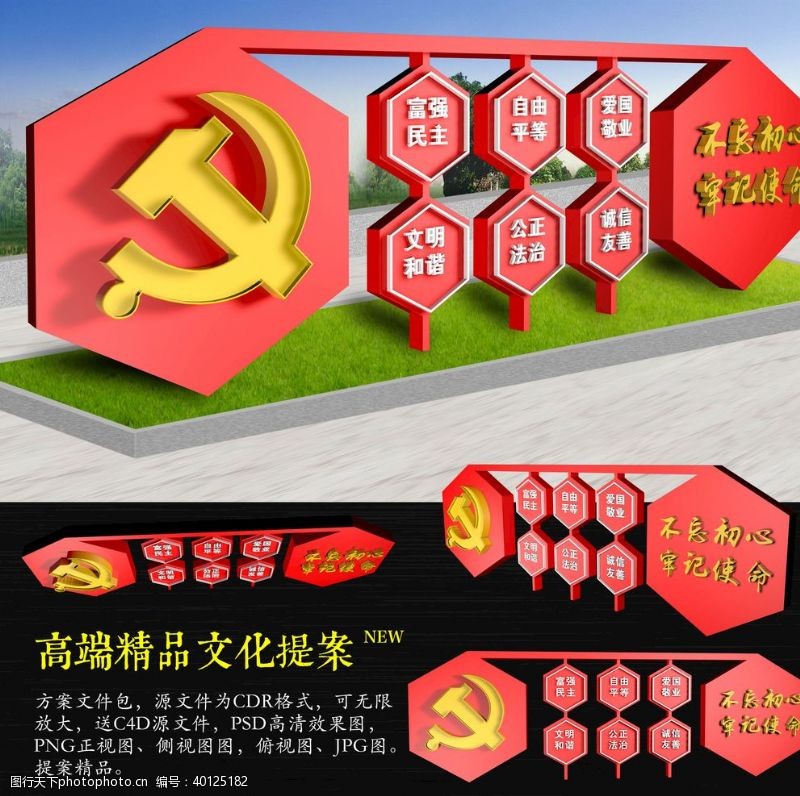 核核心价值党建雕塑图片