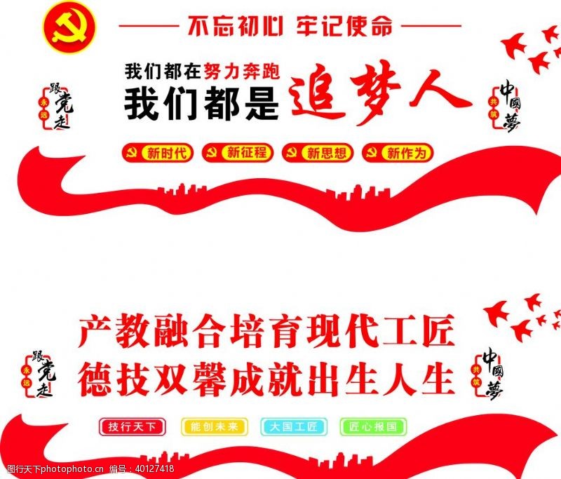 中国梦党建图片