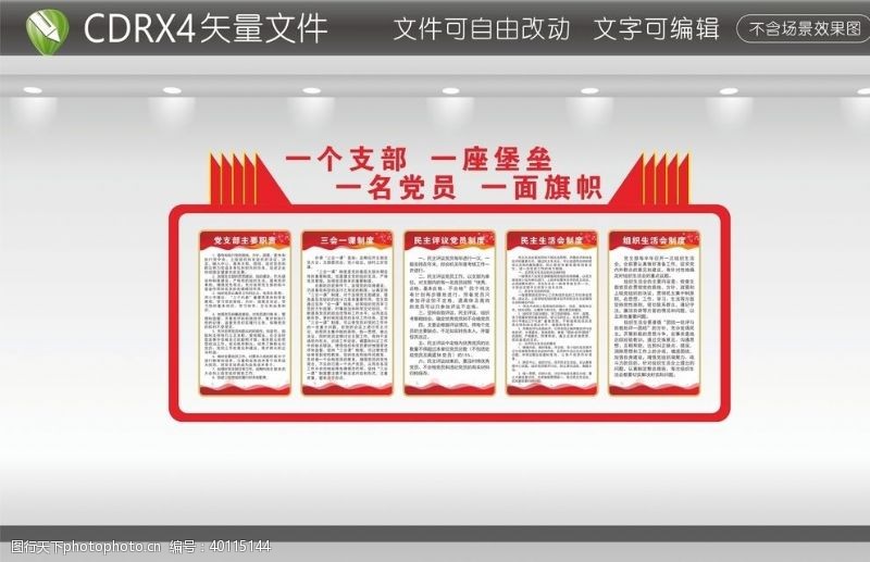 中国梦广告党员党建图片