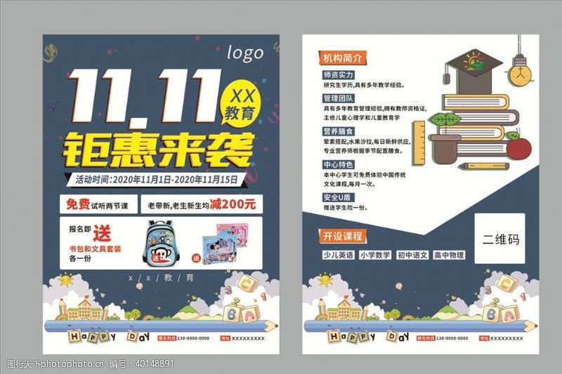 中秋节海报单页图片
