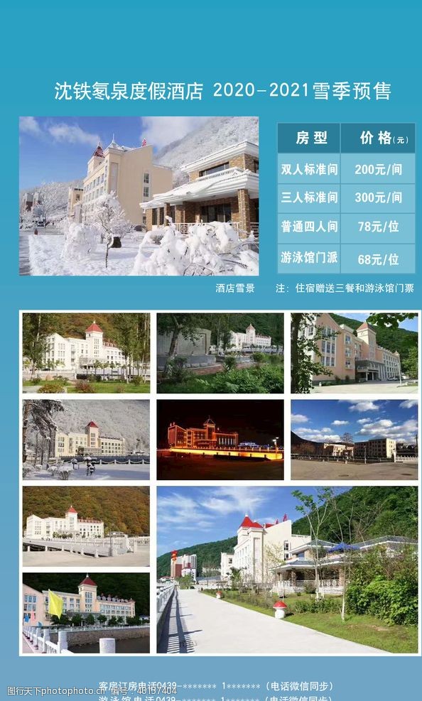 酒店广告长图设计冬季酒店宣传图图片