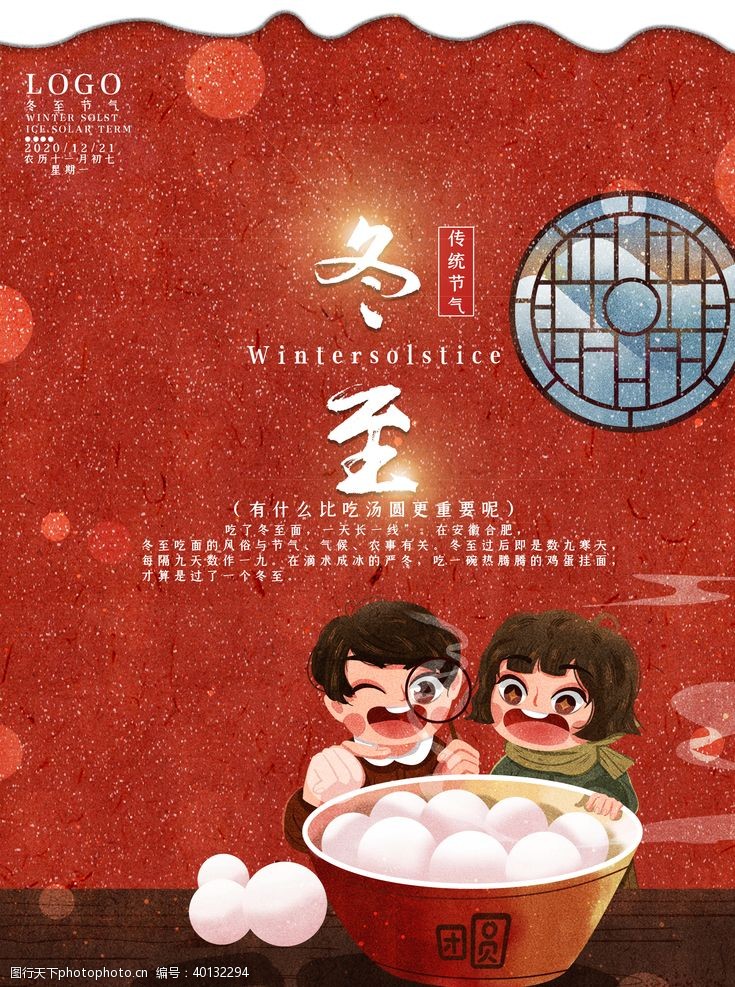 冬至吃饺子冬至图片