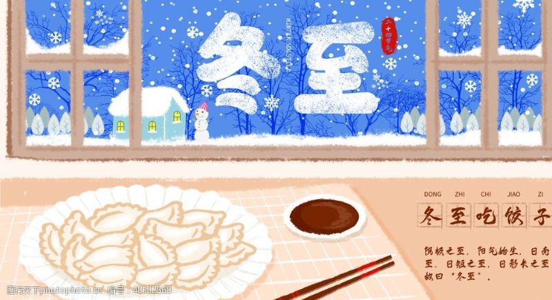 冬至吃饺子冬至图片