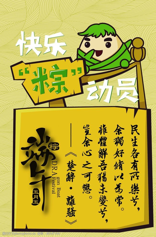 粽子海报端午节图片