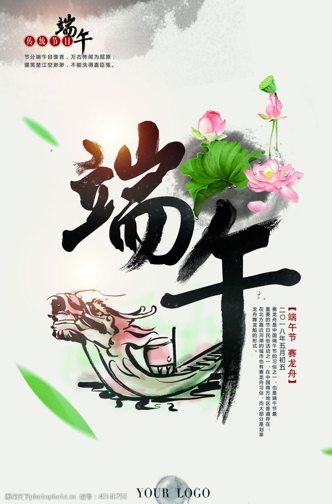 粽子海报端午节图片