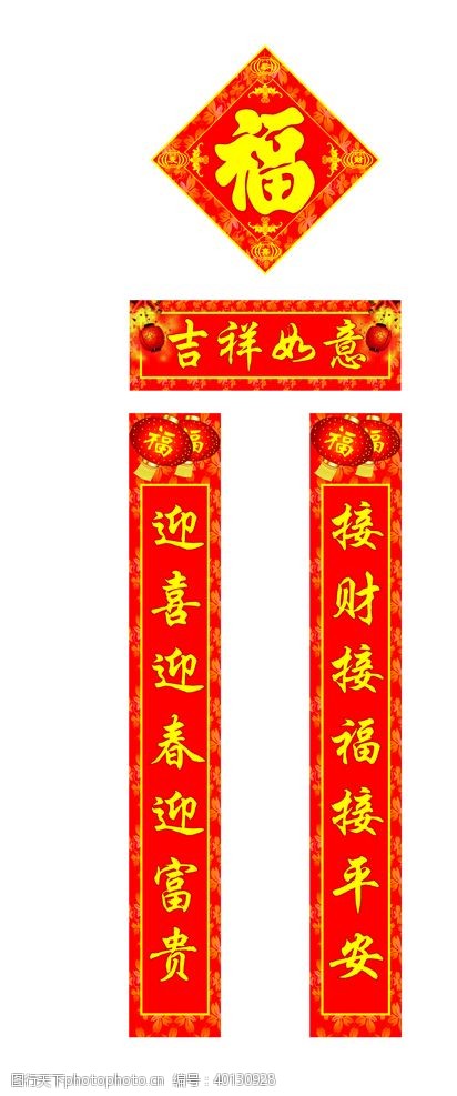logo模板对联福字春联图片