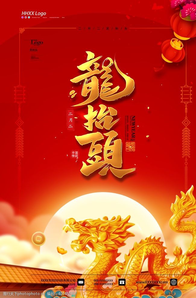 中国风端午节海报二月二龙抬头图片