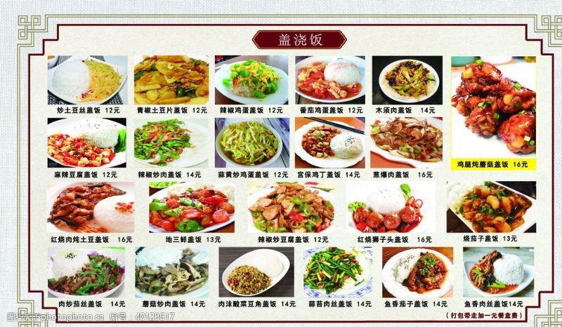 菜单海报设计盖饭菜单图片
