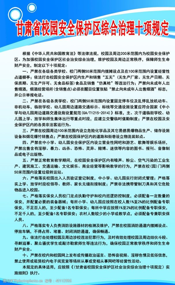 安全制度牌甘肃省保护区综合治理十项规定图片