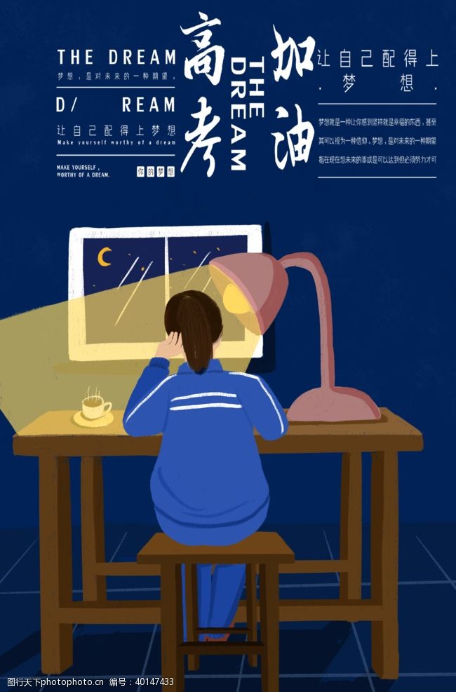 学校展板背景高考加油图片