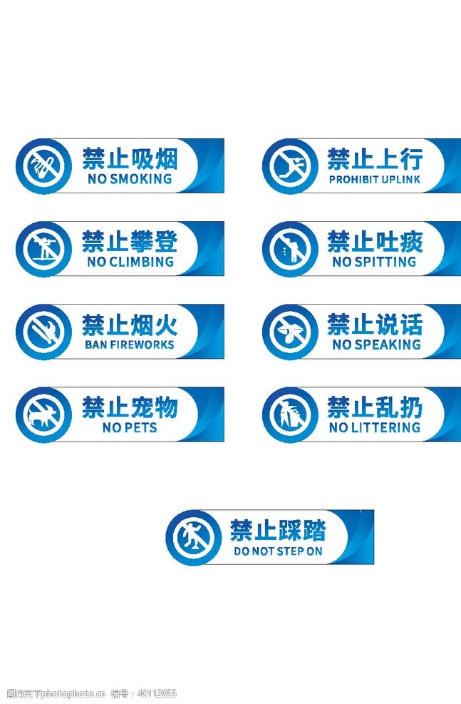 中国品牌500强公共场所禁止标牌图片