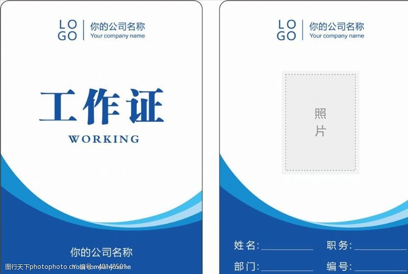 logo模板下载工作证图片