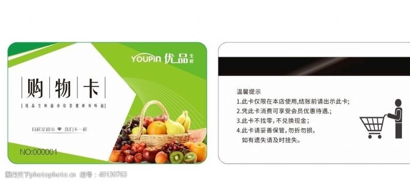 水果蔬菜购物卡图片