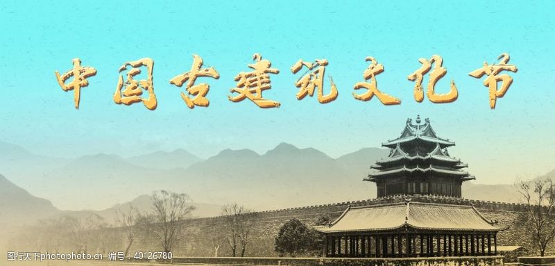 中国风模版古建筑文化节背景板图片