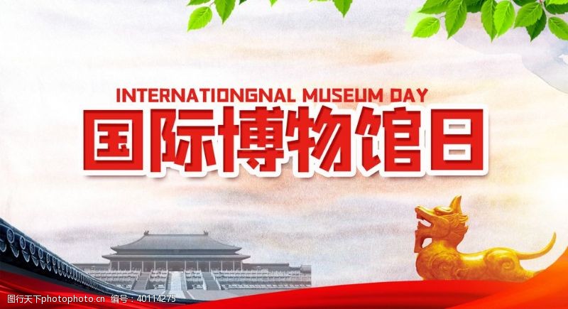 台湾文化国际博物馆日图片