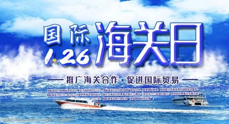 中国海关标志国际海关日图片