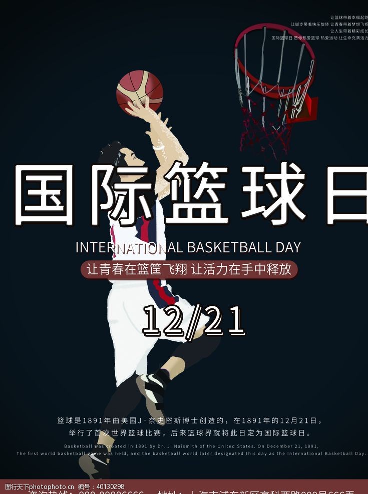 部队国际篮球日图片