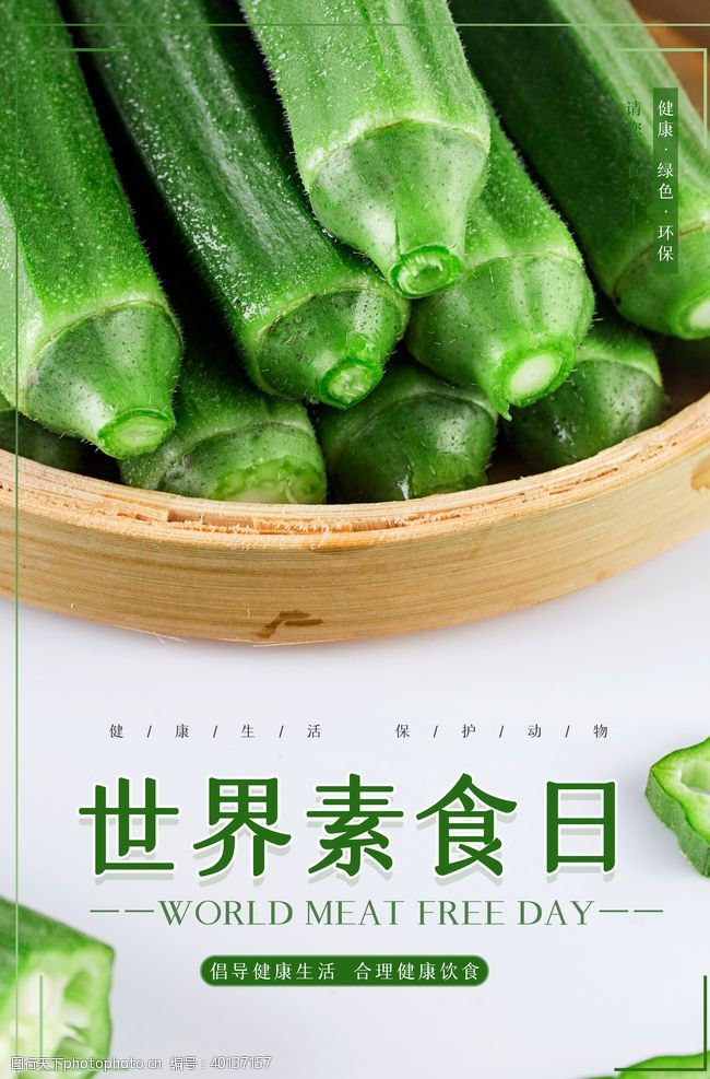 绿色饮食国际素食日图片