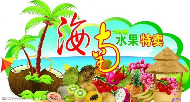 椰子广告海南水果图片