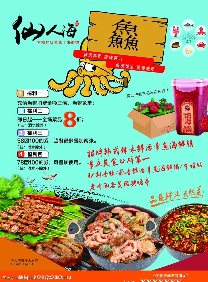 章鱼海鲜锅宣传单图片