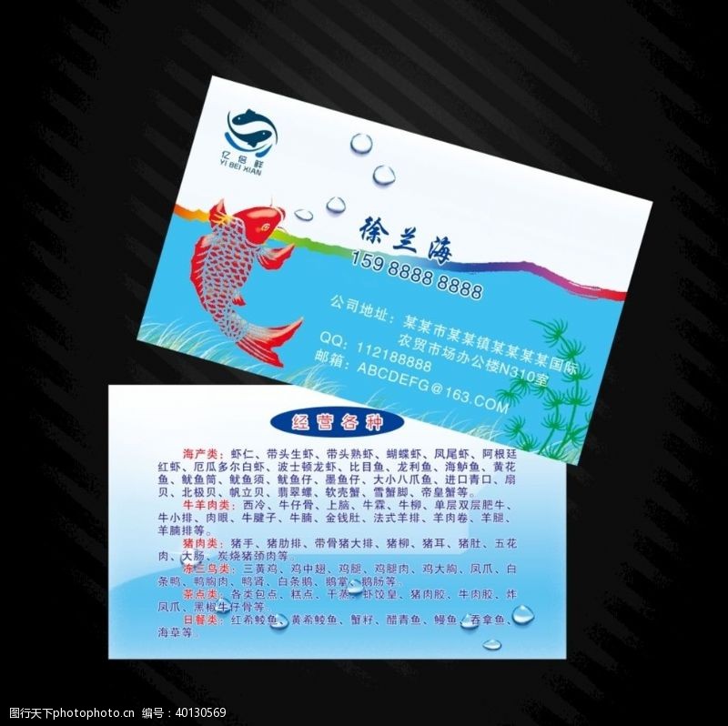 蓝色卡片海鲜食品名片图片