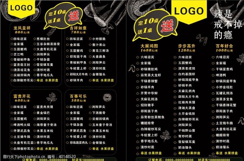 中国风菜单黑色菜单图片