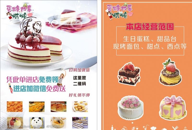 蛋糕展架烘焙蛋糕促销海报宣传单展架水牌图片