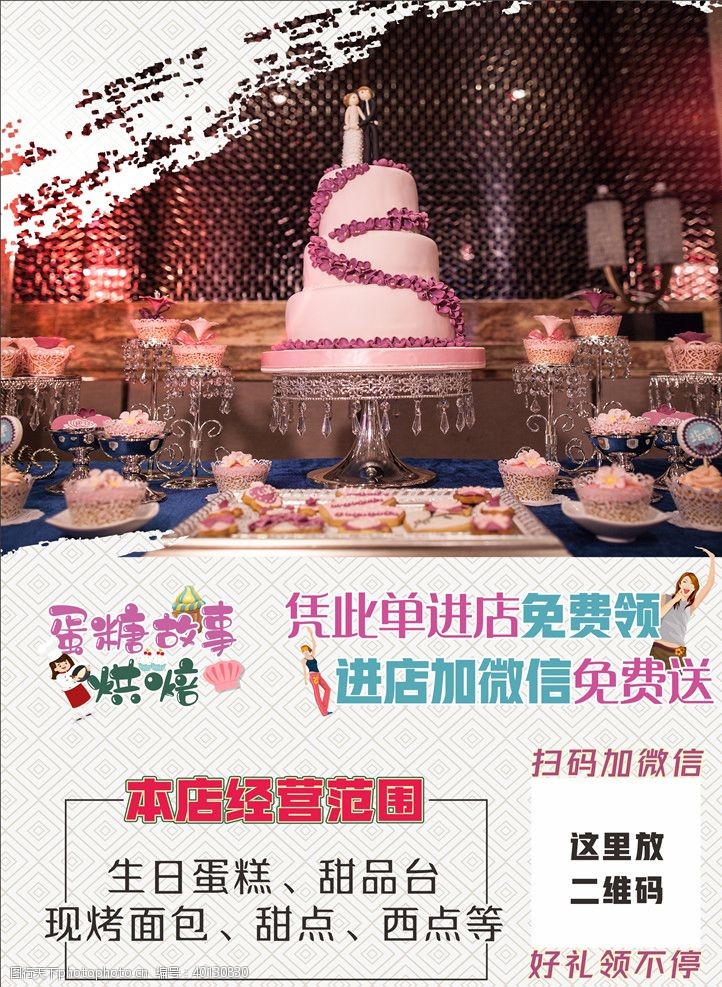 蛋糕宣传单烘焙蛋糕海报宣传单水牌图片