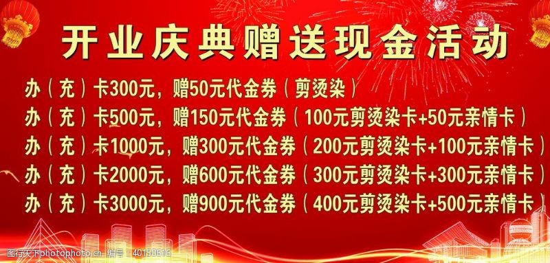 ktv宣传海报红色炫彩喜庆金黄背景理发店开业图片