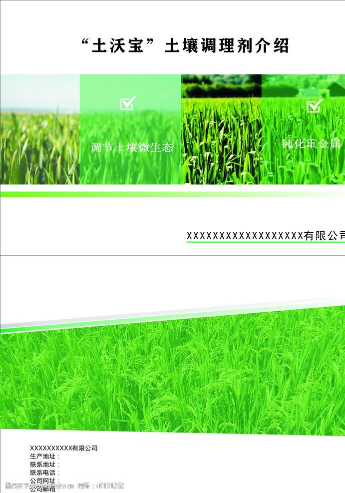 绿色农业画册封面图片