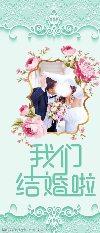 婚礼易拉宝婚庆展架图片