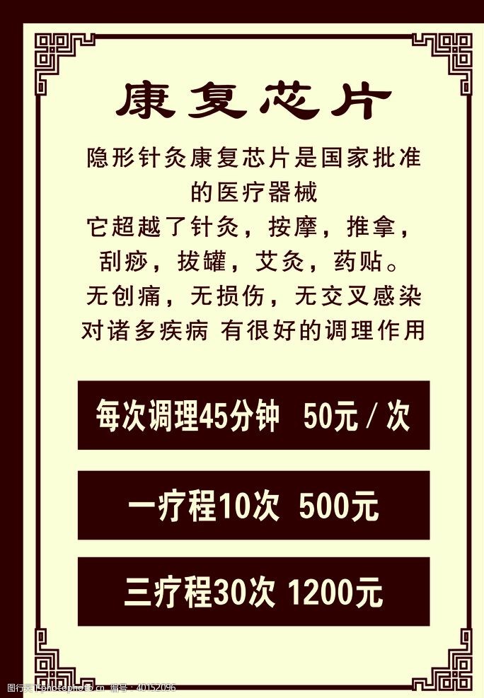 中医理疗价格表图片